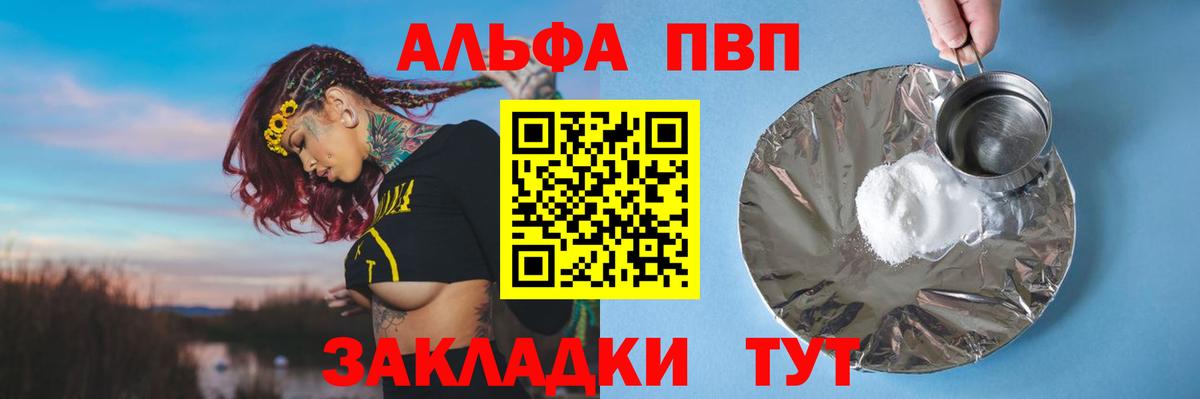 Alpha PVP Соль Волжск