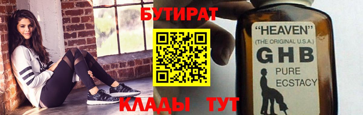 Бутират BDO  Вход с VPN  БУТИРАТ  Волжск 