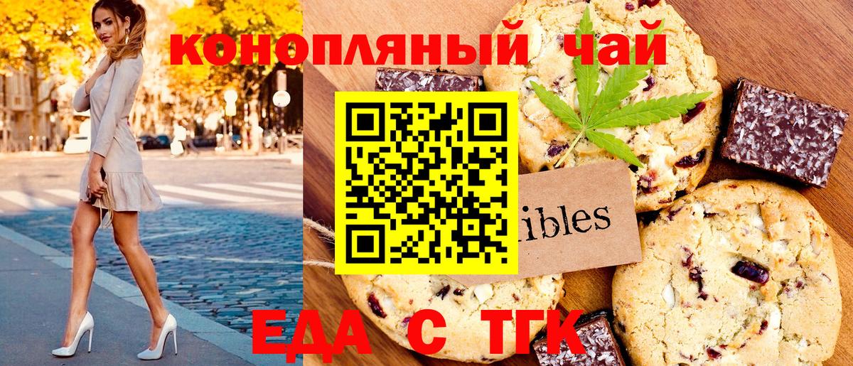 Волжск  Печенье с ТГК марихуана  Вход с VPN 