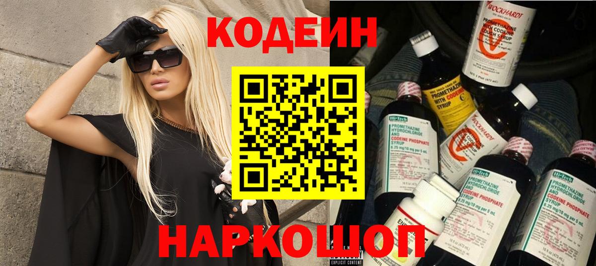 Кодеиновый сироп Lean напиток Lean (лин) Волжск