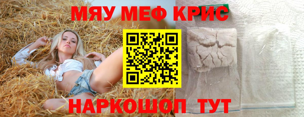 Мефедрон кристаллы Волжск